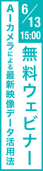 無料ウェビナーバナー